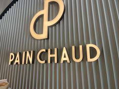 -PAIN CHAUD 百丘(尚嘉中心店)