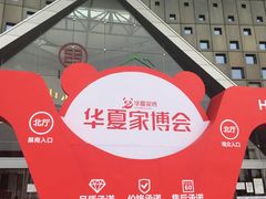 -东浩兰生上海世博展览馆