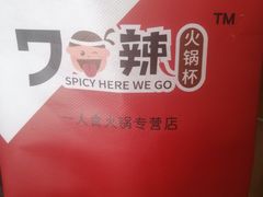 -7口辣火锅杯(九洲新世界店)