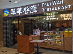 门面-翠华餐厅(德基广场店)