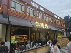 -缸鸭狗(天一广场店)