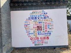 -镇江中国醋文化博物馆