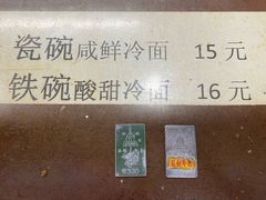 -西塔大冷面(市府大路店)