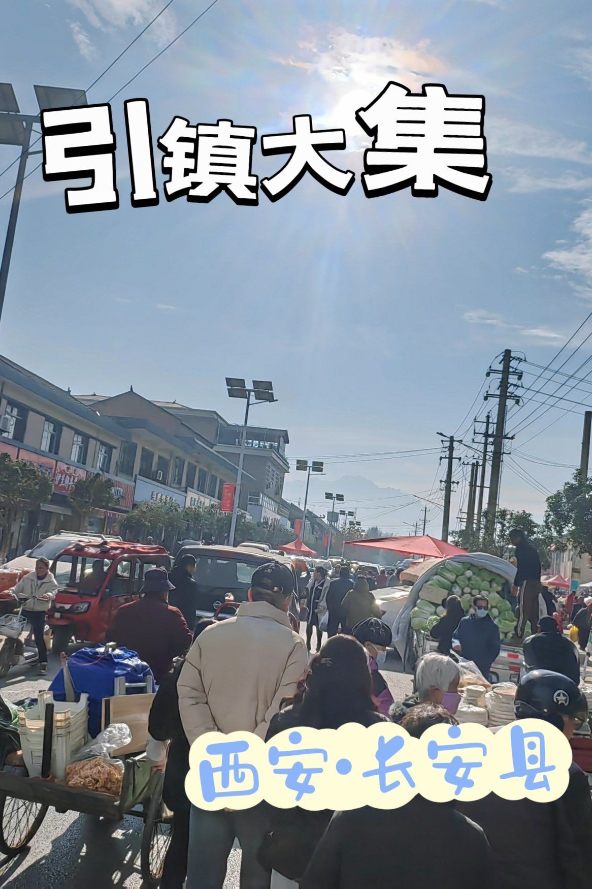 引镇是西安市长安区东南部驰名大镇,是关中四大古镇之一,咸宁八大镇