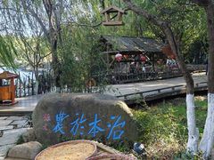 -天目湖山水园