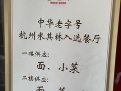 -奎元馆.百年奎元.非遗传承(西湖边的解放路店)