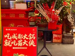 -蜀大侠火锅(总府路店)