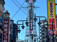 -通天阁