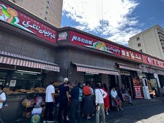 -阿布拉的馕(西北路店)