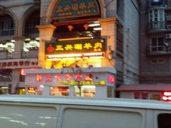 -三兴涮羊肉(荣安大街店)