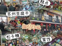 -采芝斋评弹茶馆(观前街店)