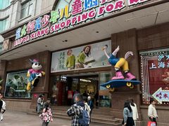 -宝大祥青少年儿童购物中心(南京东路店)