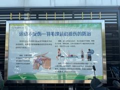 -国家体育总局运动医学研究所体育医院