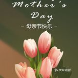 替你说：妈妈，您的手艺是我永远的鲜味导航