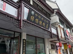 -绿杨馄饨临顿路店
