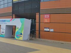 -沈阳国际会展中心管理有限公司