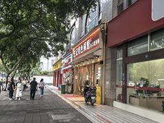 -王记特色锅魁(城市阳光大厦店)