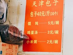 -天津包子铺(万泉庄店)