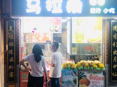 -马拉桑果汁(龙头路总店)