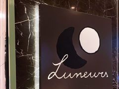 -LUNEURS月乐诗·法式冰淇淋(环贸店)