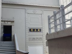-沈阳金融博物馆