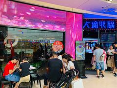 等位区-大渝火锅(太仓万达店)