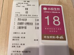 -小杨生煎(黄河路店)