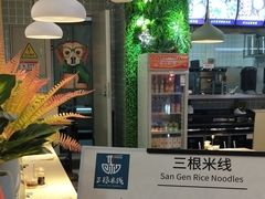 -三根米线(王府井丹耀大厦店)
