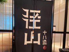 -径山十八道·风味民间菜(杭州总店)