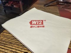 -西十二街牛排(西红门荟聚店)