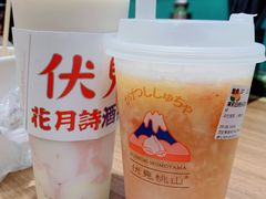 -伏小桃(雁塔MOMOPARK店)