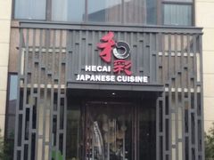 门面-和彩放题(渔阳店)