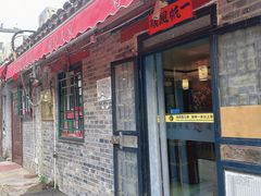 -菊儿人家·北京胡同菜(南锣鼓巷店)