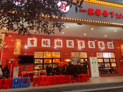 门面-李常在重庆火锅(合川总店)