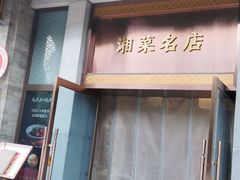 -马凯餐厅(地安门店)