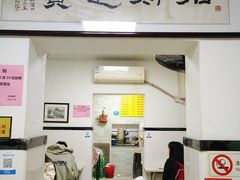 门面-项记面馆(明瓦廊店)