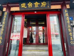 -老厨家(友谊路总店)