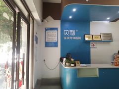 -贝利宠物医院·骨科·眼科·肿瘤转诊中心(南坪诊疗中心)