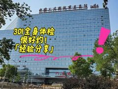 -中国人民解放军总医院(301医院)