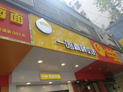 -一鸣真鲜奶吧(三山街地铁站店)