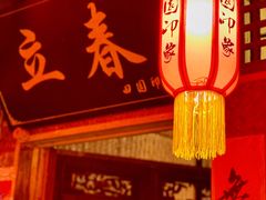 -田园印象·成都土菜院子(华阳店)