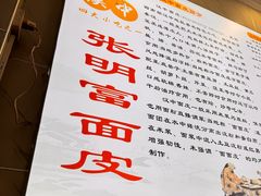 -张明富面皮店(东大街店)