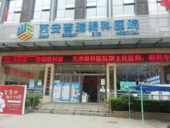 -西安普瑞眼科医院·近视手术·视力防控