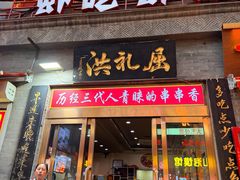 -屈礼洪