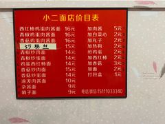菜单-小二面店
