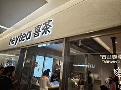 -喜茶(北京财富购物中心店)