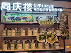 -同庆楼(滨湖万达广场店)