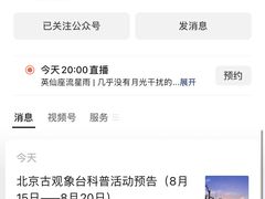 -北京天文馆