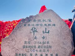 -华山风景名胜区