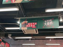 -东排食堂长沙小吃大排档(五一广场店)